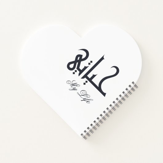 Elegant White on Black My Life حياتي Arabic Memoir Notizblock (Rückseite)