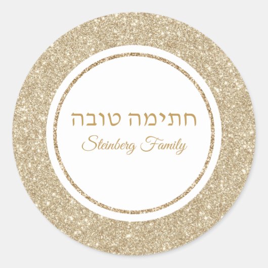 Elegant White und Gold Jom Kippur Runder Aufkleber (Vorderseite)