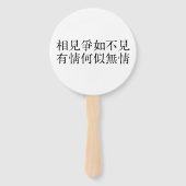 Elegante chinesische Poesie - Über Abschied #001- Fächer (Vorderseite)