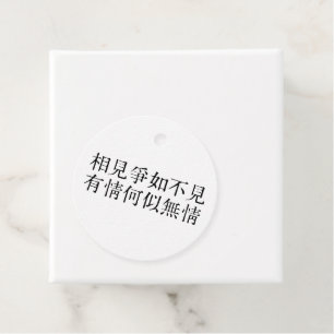 Elegante chinesische Poesie - Über Abschied #001- Geschenkanhänger