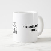 Elegante chinesische Poesie - Über Abschied #001- Jumbo-Tasse (Vorderseite Rechts)