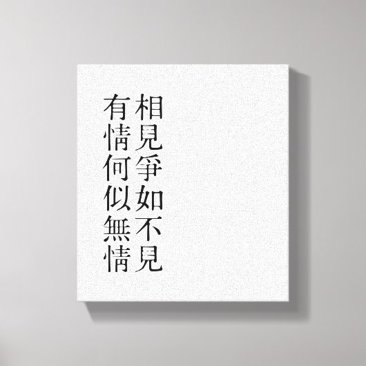 Elegante chinesische Poesie - Über Abschied #001- Leinwanddruck (Vorderseite)