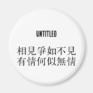 Elegante chinesische Poesie - Über Abschied #001- Magnet