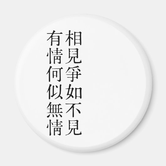 Elegante chinesische Poesie - Über Abschied #001- Magnet (Vorne)