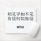 Elegante chinesische Poesie - Über Abschied #001- Mousepad (Mit Mouse)