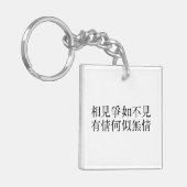 Elegante chinesische Poesie - Über Abschied #001- Schlüsselanhänger (Vorderseite links)