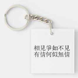 Elegante chinesische Poesie - Über Abschied #001- Schlüsselanhänger