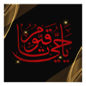 elegante islamische Plakate Fotodruck (Vorne)