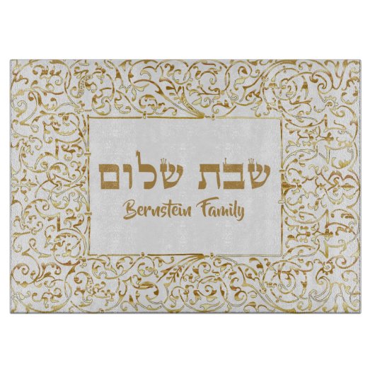 Elegante jüdische Shabbat Challah aus Weiß und Gol Schneidebrett (Vorderseite)