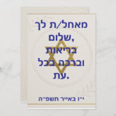 Elegante jüdische Urlaubskarte Feiertagskarte (Vorne/Hinten)