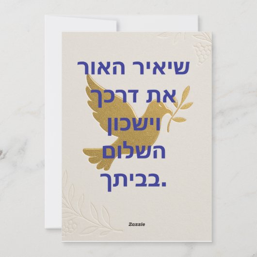 Elegante jüdische Urlaubskarte Feiertagskarte (Rückseite)
