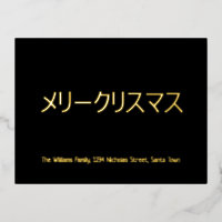 Elegante Schwarz und Gold Foil Japanisch Weihnacht