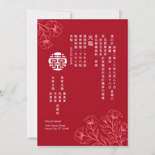 Elegante traditionelle chinesische Hochzeit mit Bl Einladung (Vorderseite)