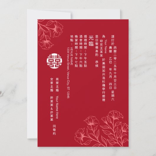 Elegante traditionelle chinesische Hochzeit mit Fl Einladung (Vorderseite)