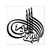 Eleganter Bismillah ب م ا ل ه س ل ا   لر Permastempel (Design)