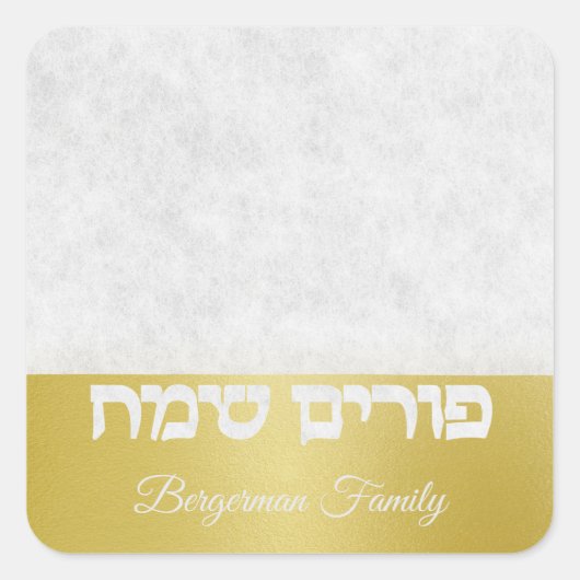 Eleganter Marmor und Gold Hebrew Happy Purim Quadratischer Aufkleber (Vorderseite)