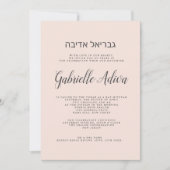 Eleganter, rosa, hebräischer Name Bat Mitzvah Einladung (Vorderseite)