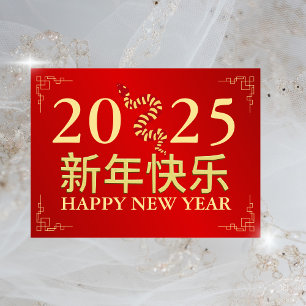 Elegantes chinesisches Neujahr 2025, Jahr der Schl Feiertagspostkarte