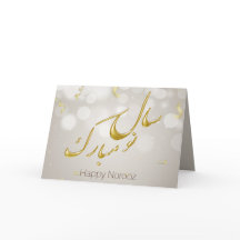 Elegantes Gold Happy Noroz Persian New Year