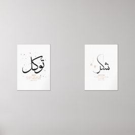 Elegantes islamisches Vertrauen und Dankbarkeit Wa Bilderwand Sets