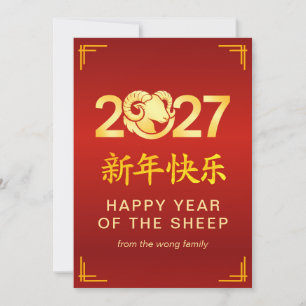 Elegantes Lunar Chinesisches Neujahr Ziege Schaf 2 Feiertagskarte