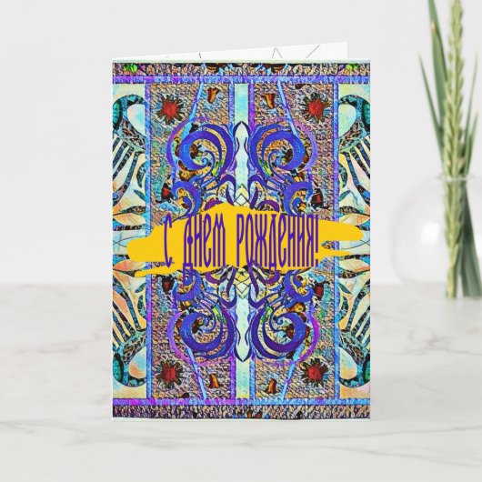 Elegantes Muster 57793 Karte (Vorderseite)