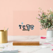 Eleganz in überlaufender Harmonie : "찰 랑 랑" chal-l Acrylschild (Hochzeit)