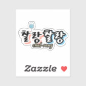 Eleganz in überlaufender Harmonie : "찰 랑 랑" chal-l Aufkleber (Blatt)