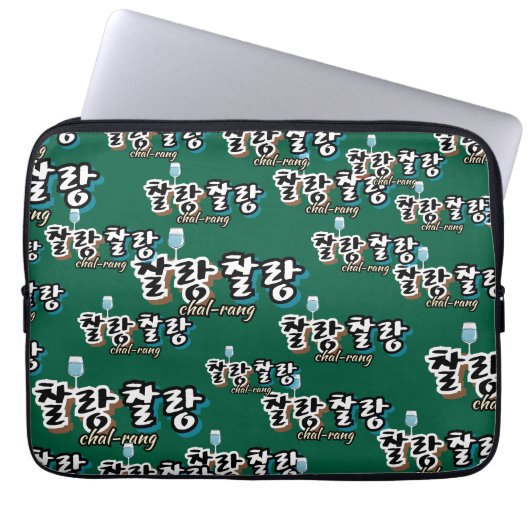 Eleganz in überlaufender Harmonie : "찰 랑 랑" chal-l Laptopschutzhülle (Vorderseite)