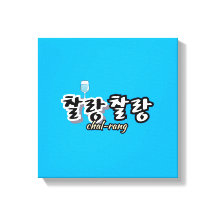 Eleganz in überlaufender Harmonie : "찰 랑 랑" chal-l