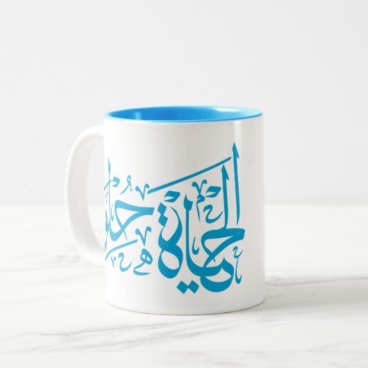 Elhaya Helwa Arabische Kalligrafie Zitat Tasse Blu (Vorderseite Links)