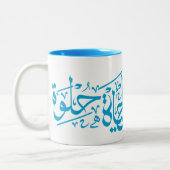 Elhaya Helwa Arabische Kalligrafie Zitat Tasse Blu (Links)