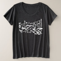 Elhaya Helwa Arabisches Angebot Plus Größe Frauen 