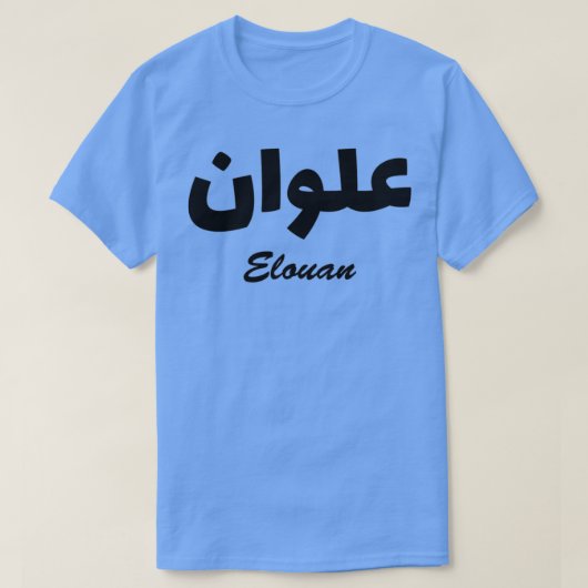Elouan Arabic Calligraphy Vorname T-Shirt (Design vorne)