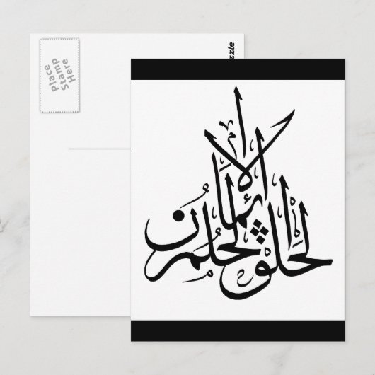 eman hilm khalq 3 postkarte (Vorne/Hinten)