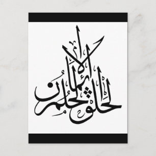 eman hilm khalq 3 postkarte