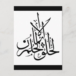 eman hilm khalq 3 postkarte