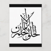 eman hilm khalq 3 postkarte (Vorderseite)