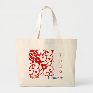 Emma Designer Name Bag - Anpassbar Jumbo Stoffbeutel