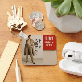 Empathy Keychain  HSP Delicate Soul Barcode Design Schlüsselanhänger