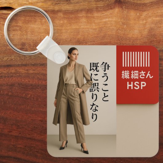 Empathy Keychain HSP Delicate Soul Barcode Design Schlüsselanhänger (Vorderseite)