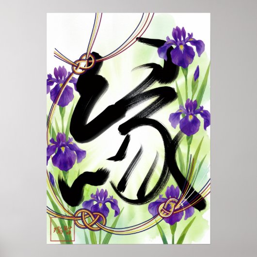 En: Elegant Calligraphy "Bond" 260010003 Poster (Vorne)