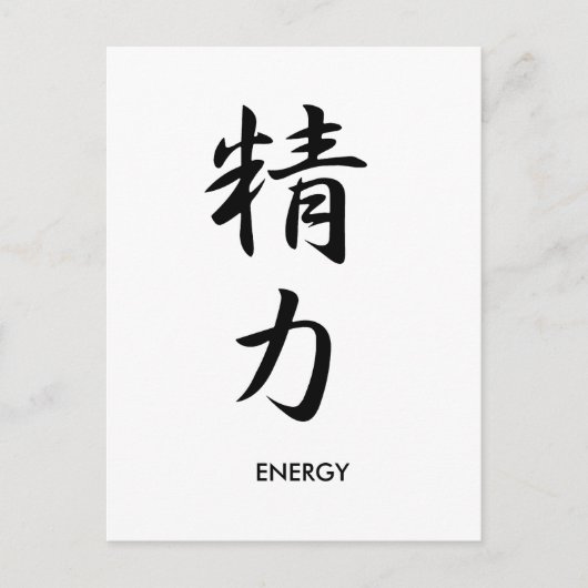 Energie - Seiryoku Postkarte (Vorderseite)