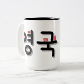 England auf Koreanisch (Personalize It) Zweifarbige Tasse (Vorderseite Links)