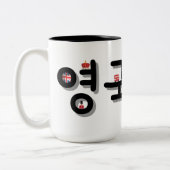 England auf Koreanisch (Personalize It) Zweifarbige Tasse (Links)