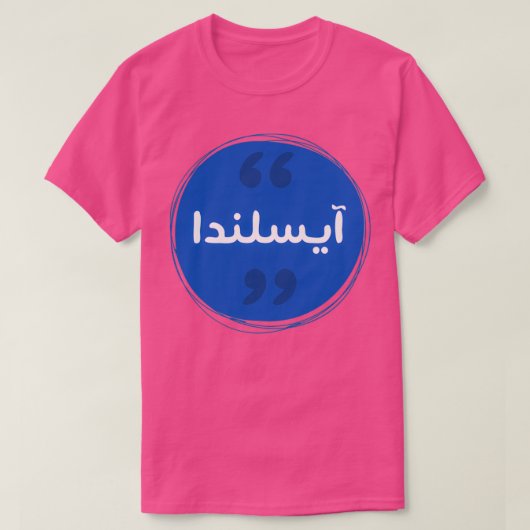 Englisch Gemeiner arabischer Text in Island T-Shirt (Design vorne)