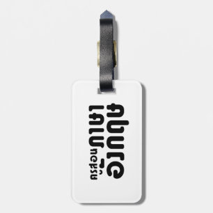 Englischer Lehrer Frau ค ส อ ภ า รู น ษ  , da die  Gepäckanhänger