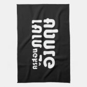 Englischer Lehrer Frau ค ส อ ภ า รู น ษ , da die Handtuch (Vertikal)