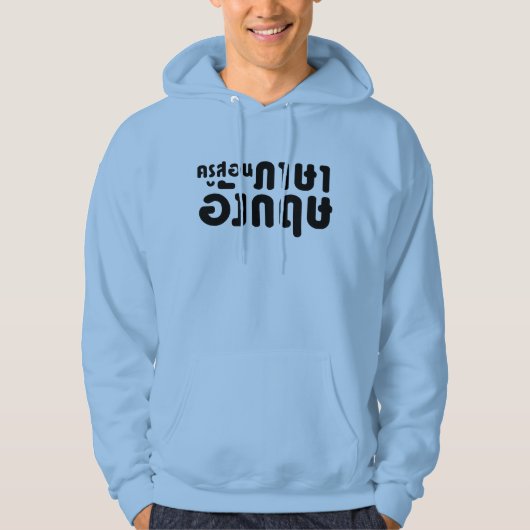 Englischer Lehrer Frau ค ส อ ภ า รู น ษ  , da die  Hoodie (Vorderseite)