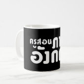 Englischer Lehrer Frau ค ส อ ภ า รู น ษ , da die Kaffeetasse (Vorderseite Links)